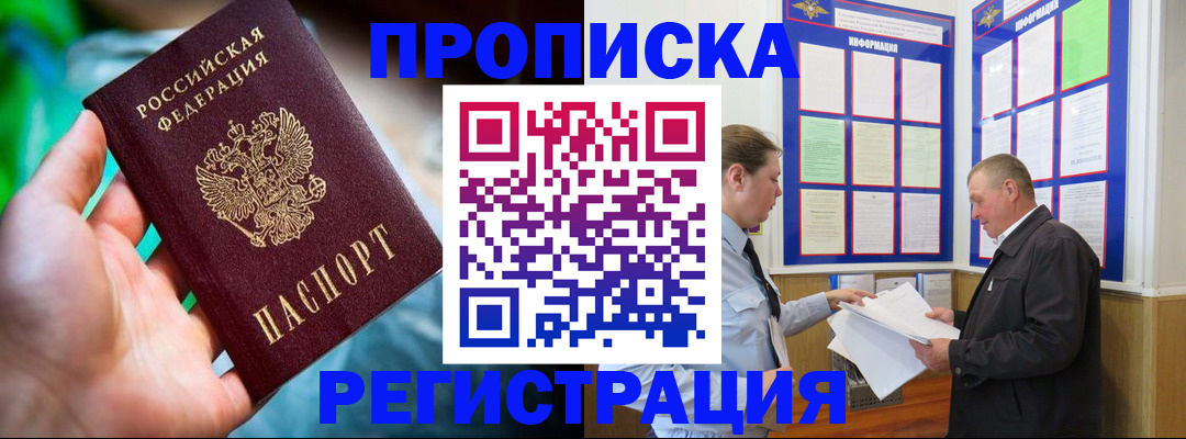 прописка регистрация в Богородицке