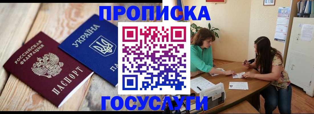 прописка для работы в Богородицке