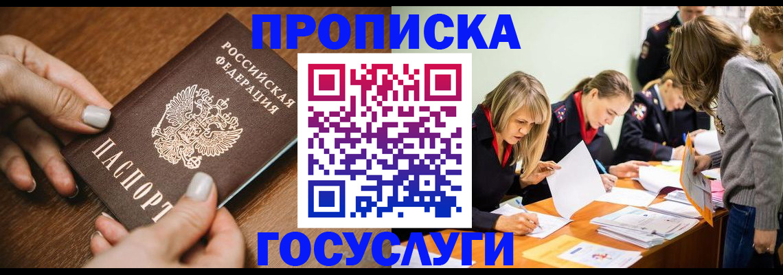 прописка в Богородицке