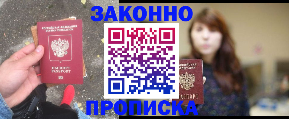 прописка паспорт в Богородицке