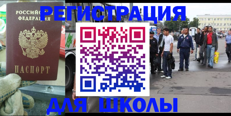 регистрация для школы в Богородицке