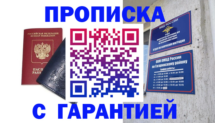 прописка ребенка в Богородицке